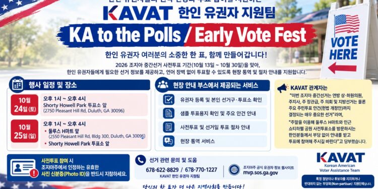 KAVAT, 이번 주말 ‘2026 조지아 중간선거’ 투표 참여 및 통역 지원 캠페인 개최