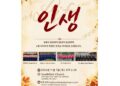 8세부터 88세까지, 세대를 잇는 노래…’인생’으로 물드는 샬롯의 가을밤