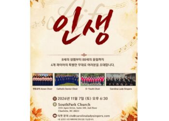 8세부터 88세까지, 세대를 잇는 노래…’인생’으로 물드는 샬롯의 가을밤