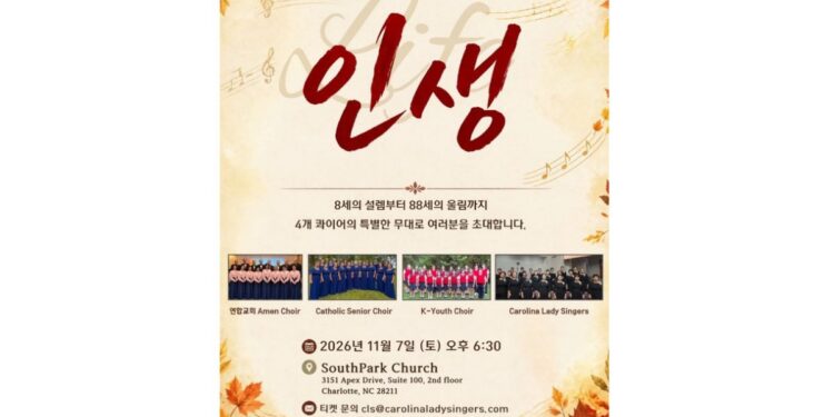 8세부터 88세까지, 세대를 잇는 노래…’인생’으로 물드는 샬롯의 가을밤