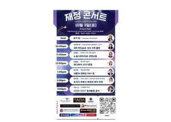 부동산·SBA대출·메디케어 한눈에… 3일 둘루서 ‘재정 콘서트’