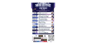 부동산·SBA대출·메디케어 한눈에… 3일 둘루서 ‘재정 콘서트’