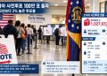 조지아 사전투표 100만 표 돌파…2022년 동기간보다 3%↑, 아시아계 2만4천 표