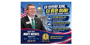 조지아 한인사회 “Matt Reeves 후원의 밤” 22일 개최